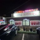 노가네 가마솥 소머리국밥