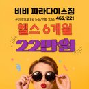 비비 파라다이스짐 이미지