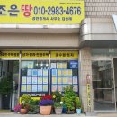 조은땅공인중개사사무소 이미지