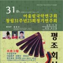 어울림 국악연주회 정기언주회 이미지