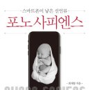 포노포노
