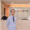 충남한의원 이미지