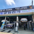 명품문카센터
