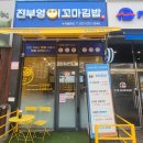 진부엉이꼬마김밥수지