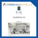 (주)씨엔지환경