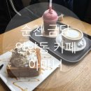 카페아마니
