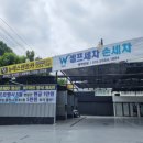 W셀프세차 손세차 이미지