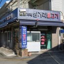 원조지례석쇠불고기 이미지
