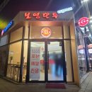보영만두 호매실점 이미지