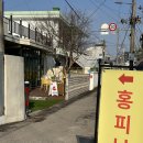 홍피낭 | [정읍카페] 홍피낭