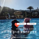 골드문 - 삼척시 척주로 6 | 가평 풀빌라 후기 | 39개월 4살 아이랑 다녀온 내돈내산 후기 (가평골드문풀빌라글램핑)