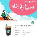 스벅 기프티콘, 설빙 인절미 빙수 팔아요 이미지