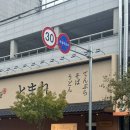 토마레 제면소 이미지