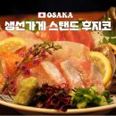 오사카 우메다 스시 맛집 루쿠아 초밥 이자카야 생선가게 스탠드 후지코