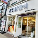 광주 북구 닭갈비 맛집 장인 닭갈비 용봉점에 다녀온 후기