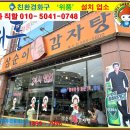 삼순이감자탕 이미지