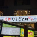 강촌쭈꾸미 이미지