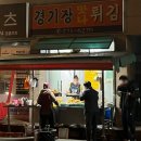 맛나튀김집 이미지