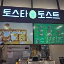토스타토스트 이미지