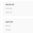 졸업무시험이랑 성범죄.마약검사 다했는데 이렇게 미해당 뜨는거 맞는건가요 이미지