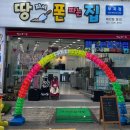 휴대폰은 땅파서폰파는집부곡에서!(땅폰부)