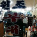 군산부대찌개 이미지