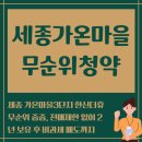 가온약국 | 세종 가온마을3단지 한신더휴 무순위 청약, 3억 안전마진 기대되는 84A 타입 단 1세대 핵심 정리