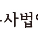 법무사법인태율 이미지