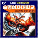 노량진크림미술학원 | 미대입시 내 꿈에 날개를 달아준 노량진 크림미술학원 후기
