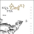 ◆ 책... &lt;순례자&gt; - 파울로 코엘료 이미지