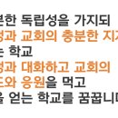 예수향남기독학교