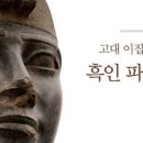 파라오 이미지