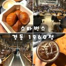 인삼홍삼코리아 | 경동시장 카페 공연도 보고,커피 마시는 스타벅스 경동1960
