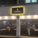 신비한술집 이미지