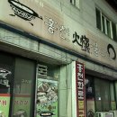 홍천화로불구이 이미지