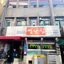 별난집