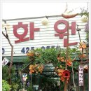 나래화원 네이버블로그