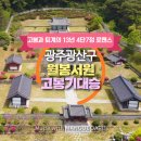 월봉서원 교육관 | 월봉서원 - 고봉 기대승, 퇴계 이황과의 13년 4단7정 논쟁