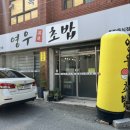영우초밥