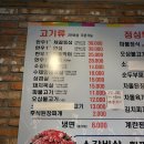 옥길동맛집,계수동맛집 [촌놈생고기] - 내돈내산