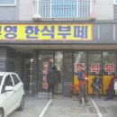 부영한식부페 네이버블로그