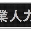 라인유료직업소개소 Daum카페