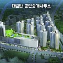 대림골드공인중개사사무소 이미지