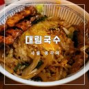 대림국수 - 수원시 팔달구 인계로166번길 48-17 | 대림국수