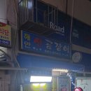 산곰장어 이미지