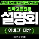 신원동-13 | [공지] [신원동 수학학원] for.2026 예비고1 수학설명회 12월13일 이은재수학학원에서 진행합니다.