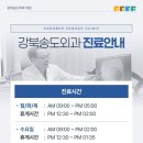 강북송도외과의원 이미지