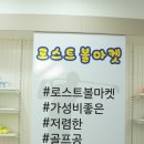 로스트볼 마켓 이미지