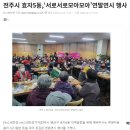 [공지] 전주시 효자5동'서로서로모아모아'연말연시행사 이미지