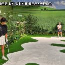 경기 성남시 분당구 중고 골프존 장비 설치비 실측 견적 공개 스크린골프창업 준비 과정 총정리